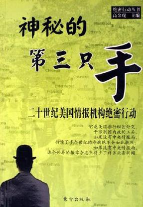 qie+ting风云：美国中央情报局的绝密行动