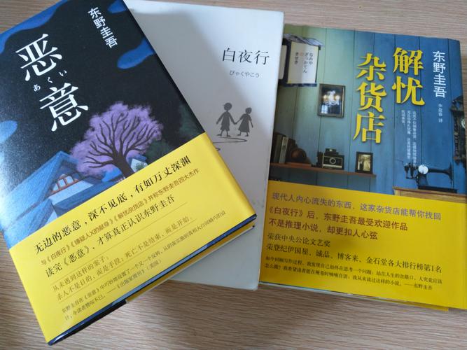 东野圭吾小说合集