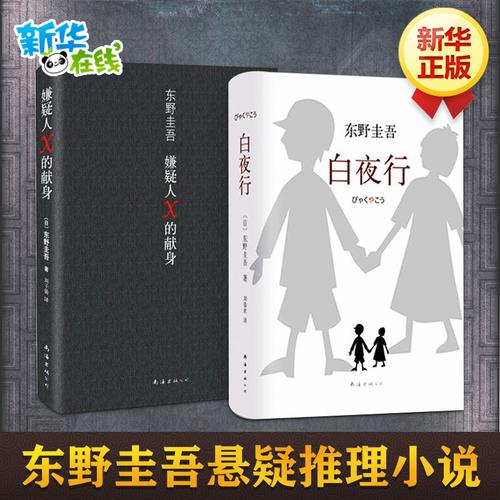 东野圭吾小说合集