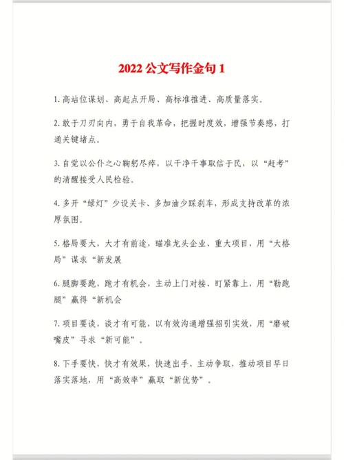 公文写作金句速查宝典