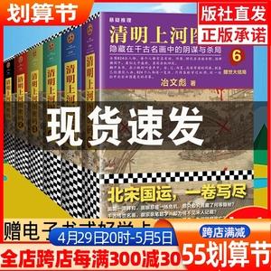 豆瓣热门历史小说:清明上河图密码