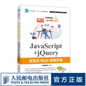 前端JaScript基础教程-第八版