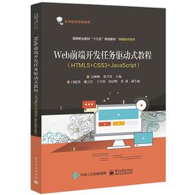 前端JaScript基础教程-第八版