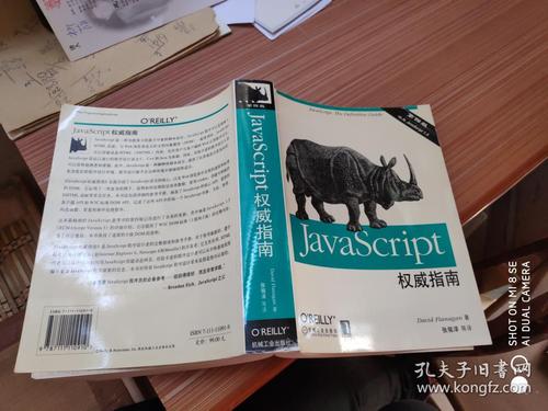 JaScript权威指南第六版