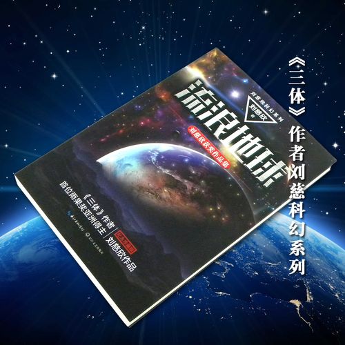 刘慈欣作品集套装46部
