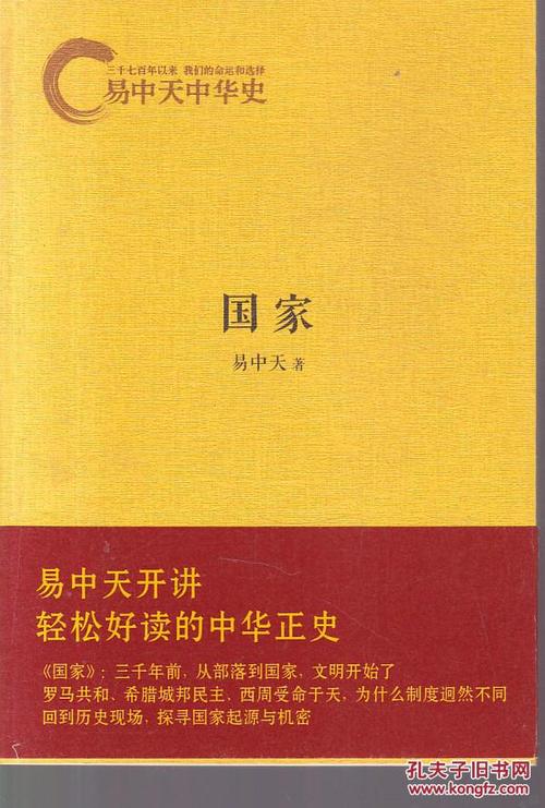 易中天的中华史全24卷