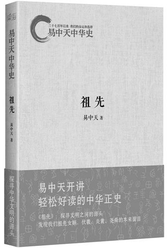 易中天的中华史全24卷