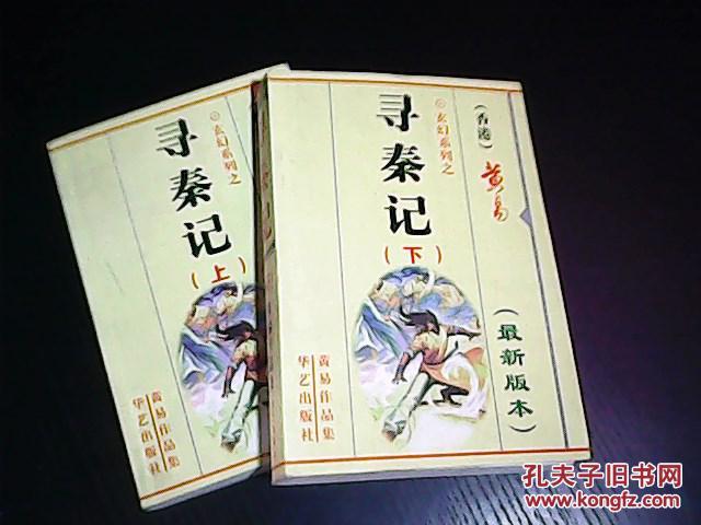 黄易作品大全集-纪念黄易诞辰70周年