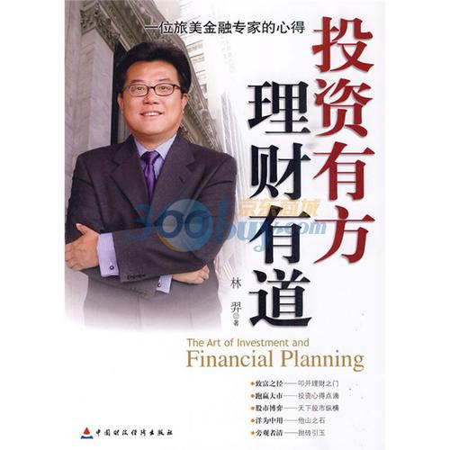 好书系列推荐:复杂时代、理财有道、剧变时代、守住你的钱