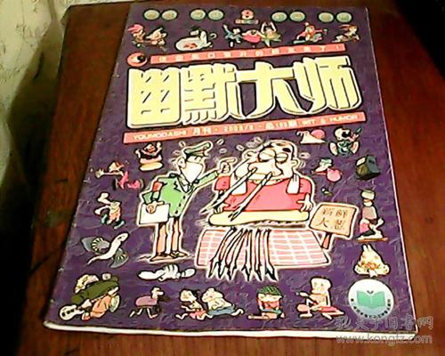 幽默大师期刊合集