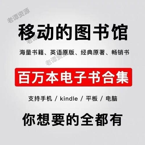 Kindle电子书阅读器与丰富的书库,支持TXT格式