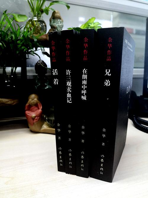 余华的长篇小说：活着、兄弟、许三观mai+xie记、在细雨中呼喊