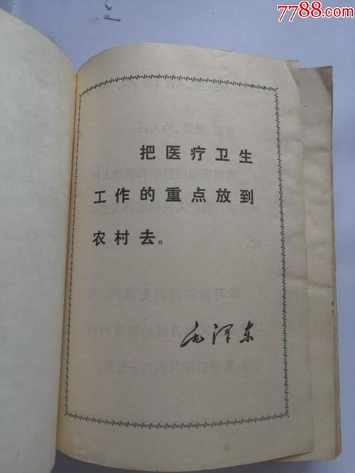 全国各地赤脚医生手册