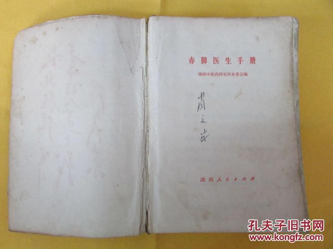 全国各地赤脚医生手册