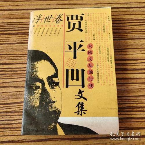 贾平凹的作品集