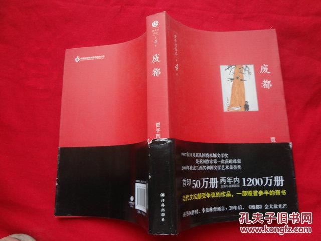 贾平凹的作品集