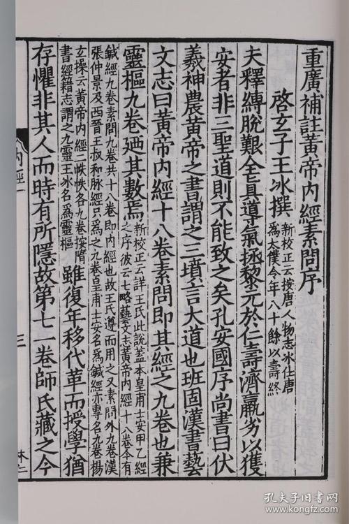 古版黄帝内经注释（收藏版）