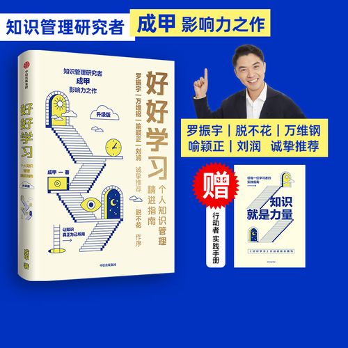 新书推荐：个人知识管理的精进指南（2022年升级版）
