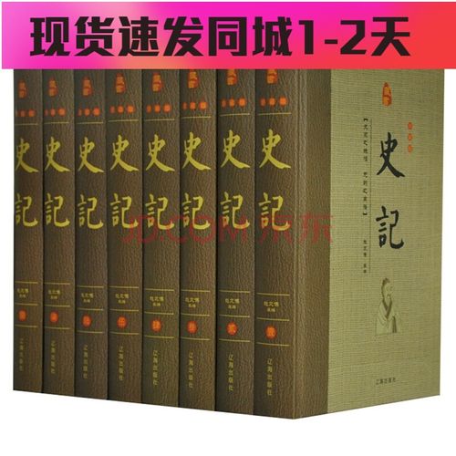 史记：中国古代历史研究经典著作，共41册