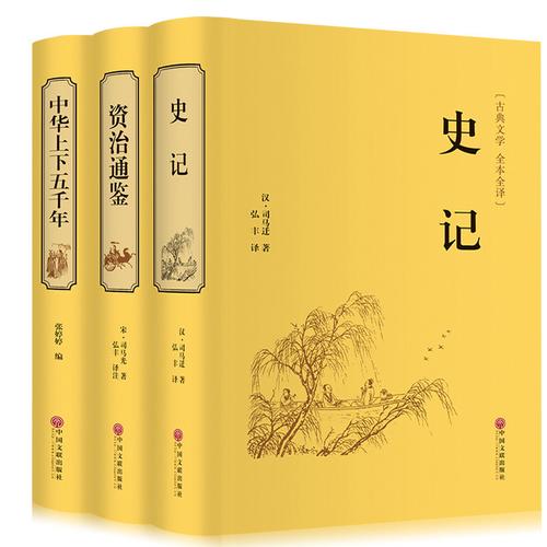史记：中国古代历史研究经典著作，共41册