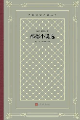 年度最佳外国小说:悠悠岁月
