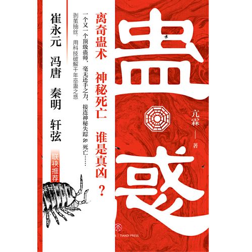 苗疆盅事:有声小说