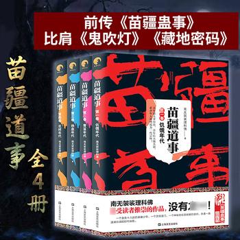 苗疆盅事:有声小说