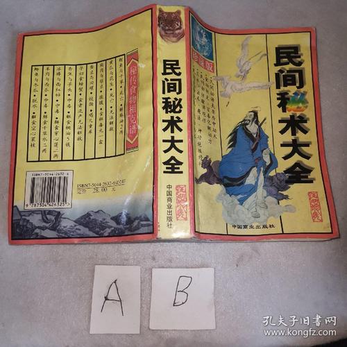 民间秘术大全:提升和谐几率的全面指南