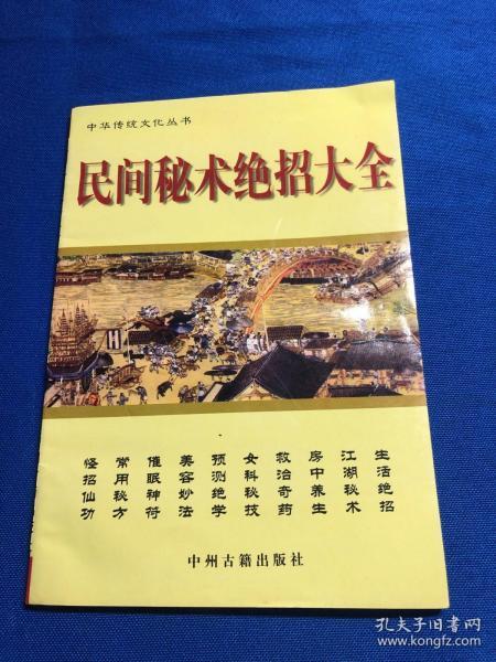 民间秘术大全:提升和谐几率的全面指南