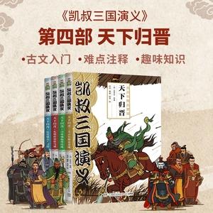 凯叔四大名著系列有声书籍