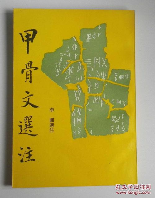 甲骨文全系列丛书