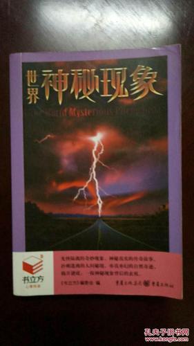 绝版古今神秘现象全记录12册