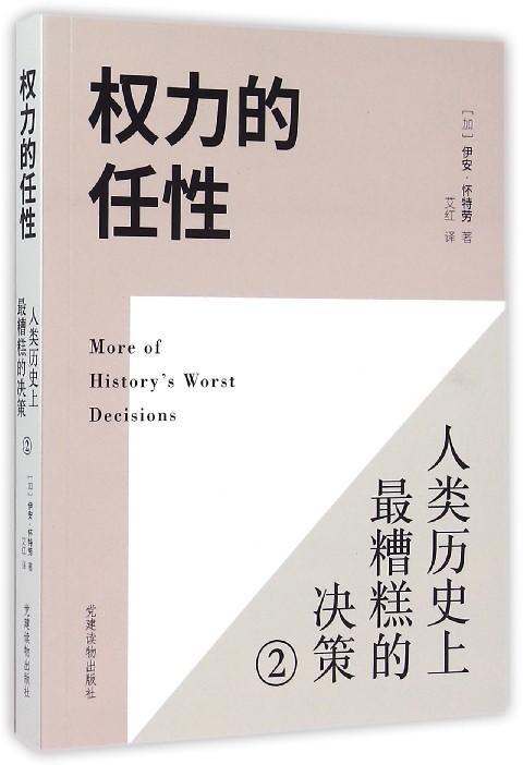 善对偏差:明智决择的新书