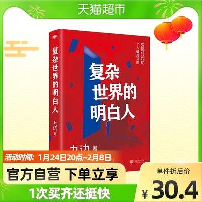 2022年新书推荐:认识破局