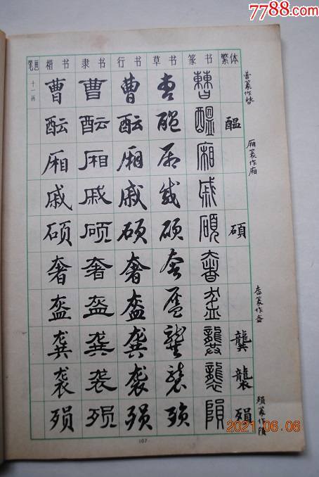 认识书法艺术系列丛书：楷书、行书、隶书、篆书、篆刻（PDF书籍）