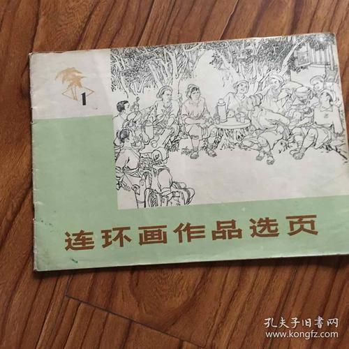 单双本连环画