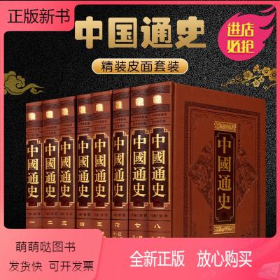 中国通史全集