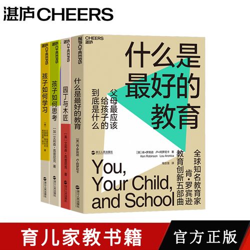 湛庐出品的好书推荐：什么是最好的教育