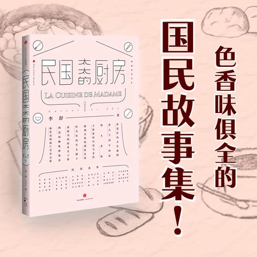 民国时期的太太厨房