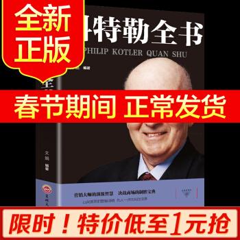 科特勒营销完结