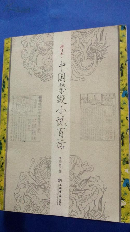 中国古代禁毁的言情小说合集