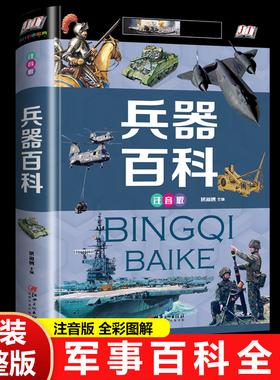 全球武器百科鉴赏指南:军事爱好者的建议和收藏推荐