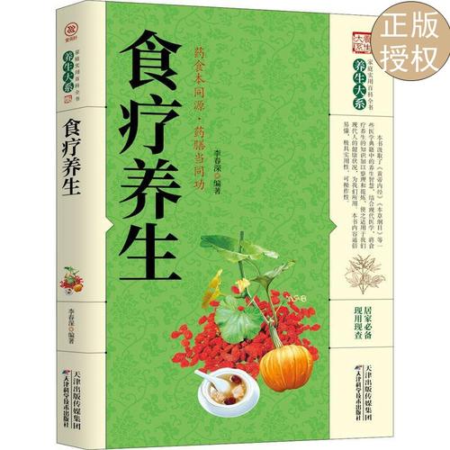 养生书籍:帮助你拥有健康生活的指南