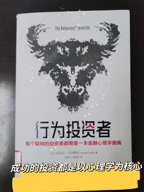 聪明投资者的洞察人性：投资的怪圈