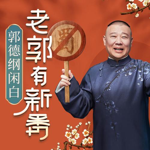 相声、小说、音乐