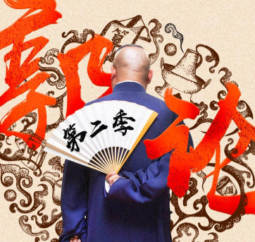 相声、小说、音乐