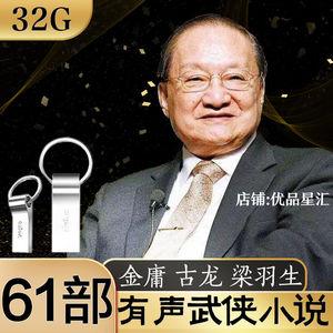 经典武侠全集:金庸、古龙、梁羽生、黄易