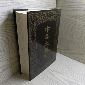 中华大藏经正编106+1册pdf缺页