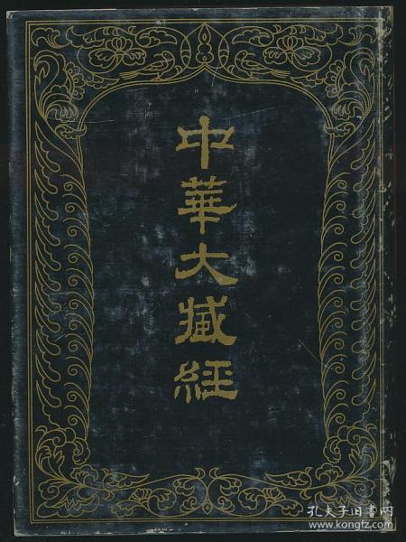 中华大藏经正编106+1册pdf缺页
