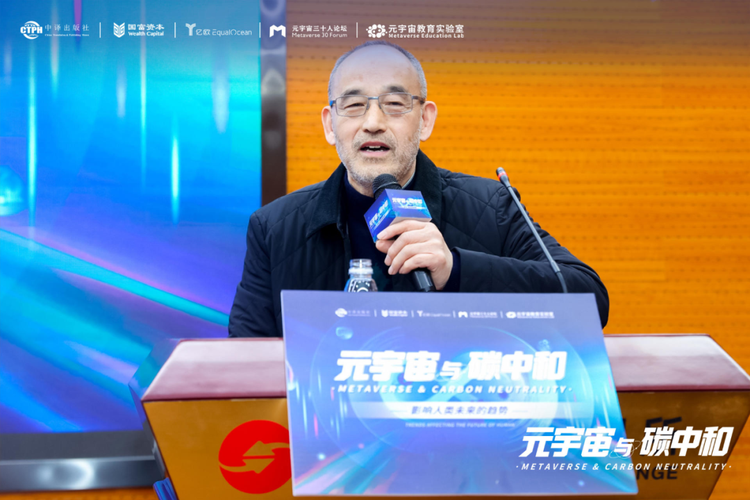 元宇宙碳中和方案